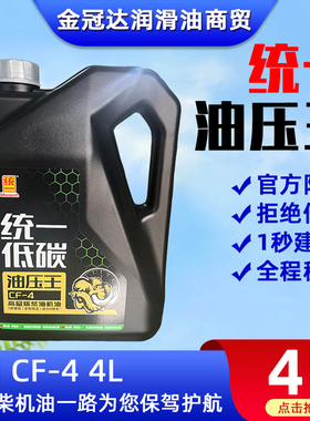 统一油压王CF-4高效能柴油机油20W-50四季用重负荷车发动机柴机油