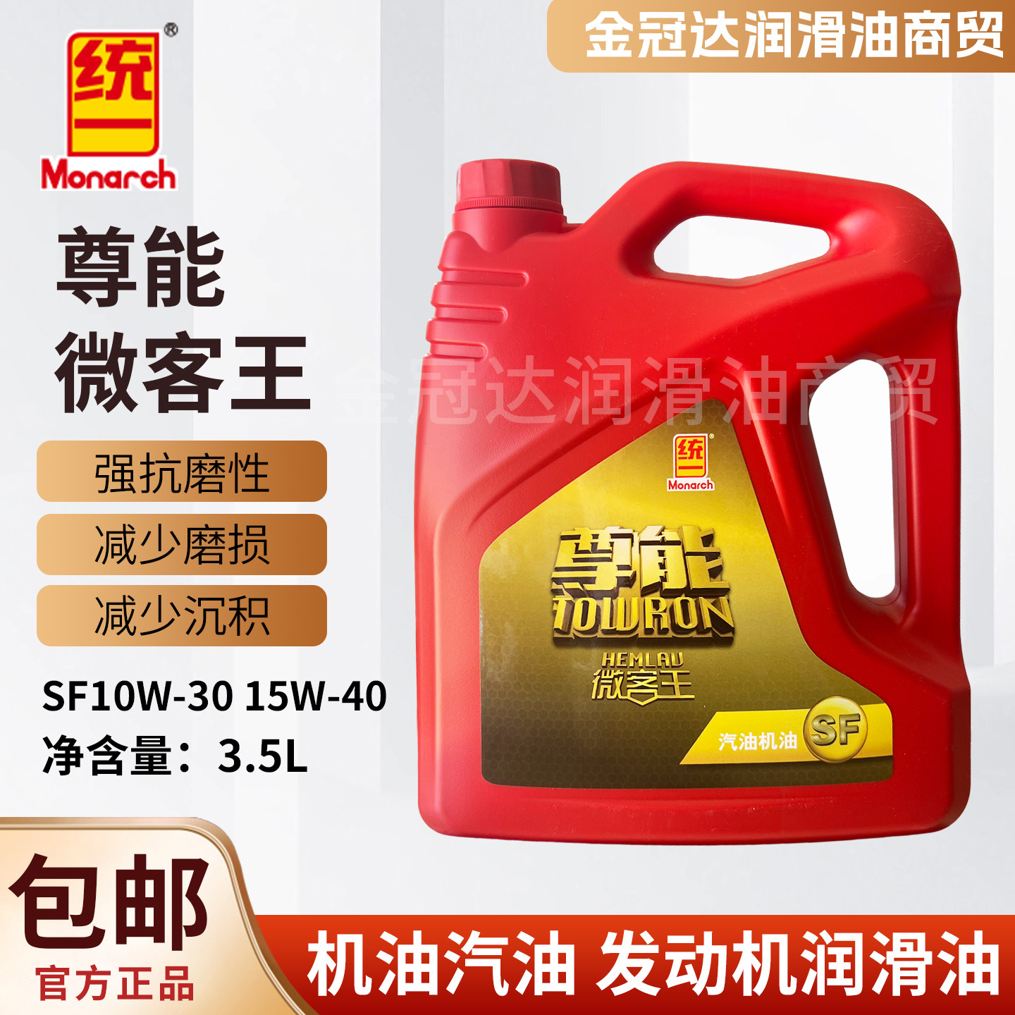 统一微客王尊能汽油机油SF15W40微型车3.5L通用发动机润滑油10W30