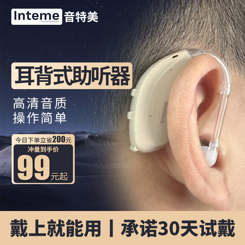 音特美助听器老人专用正品6通道耳聋耳背式无线隐形年轻人机旗舰