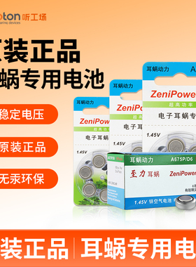 听工场人工耳蜗专用助听器电池A675P电子耳蜗专用原装正品
