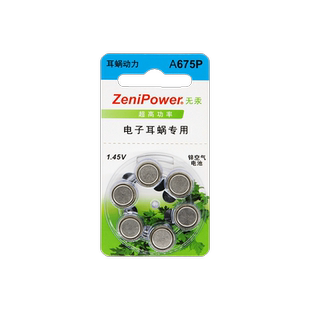 听工场人工耳蜗专用助听器电池A675P电子耳蜗专用原装正品