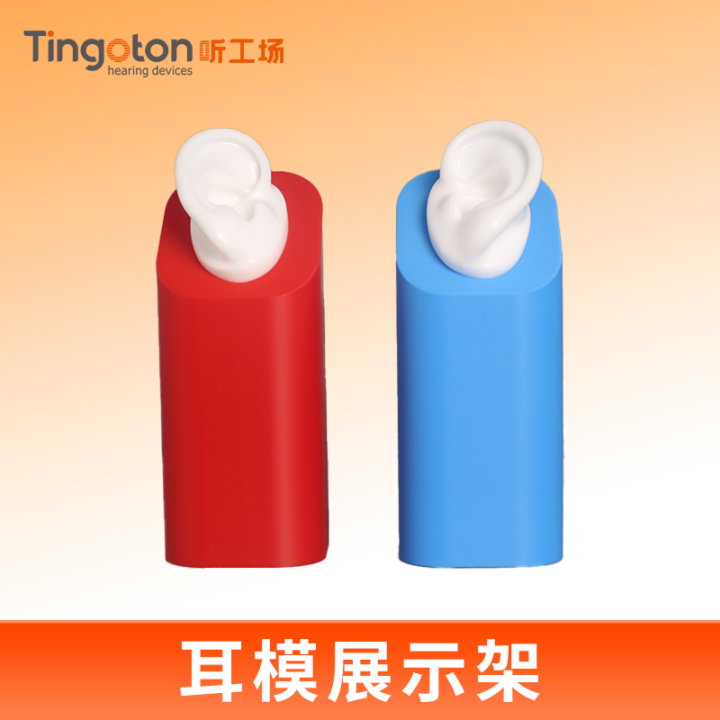 听工场硅胶耳模展示架