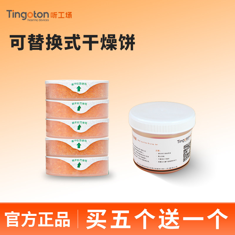 助听器干燥饼干燥盒罐套装防潮吸除湿干燥剂西门子瑞声达峰力专用,保健用品,助听器配件,淘宝优惠券,粉丝福利购,淘宝优惠卷