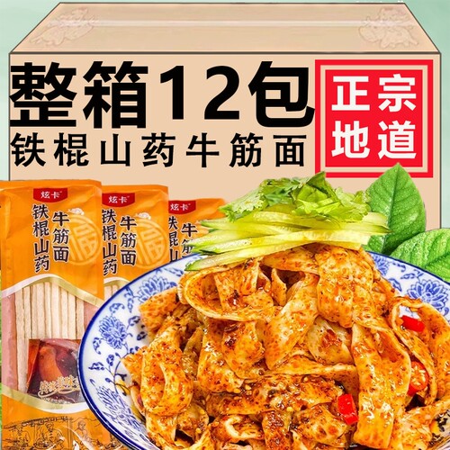 正宗铁棍山药牛筋面干货手工凉拌免煮凉皮专用饱腹代餐懒人速食品