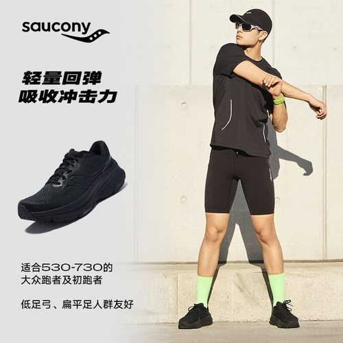 Saucony索康尼向导19GUIDE稳定支撑慢跑专业训练公路舒适运动跑鞋
