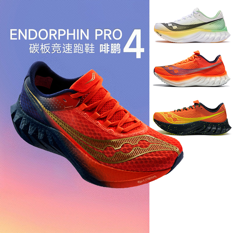 Saucony索康尼啡鹏4碳板跑鞋