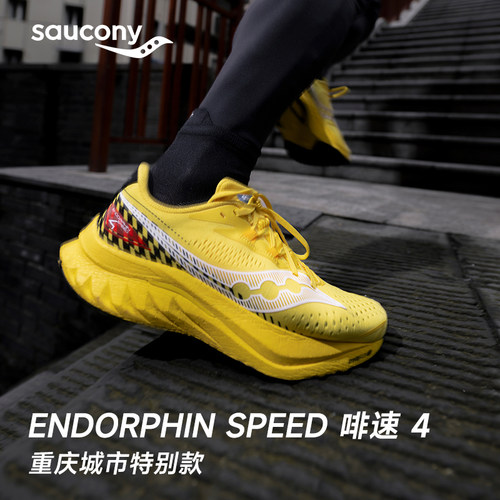 Saucony索康尼啡速4跑鞋男缓震回弹竞速透气训练运动跑步鞋啡速5