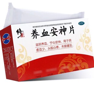 修正 养血安神片 0.25g*36片/盒