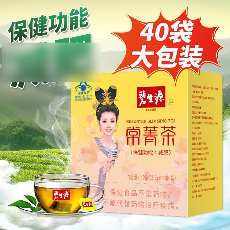 碧生源牌 常菁茶 舒尔 2.5g*40袋