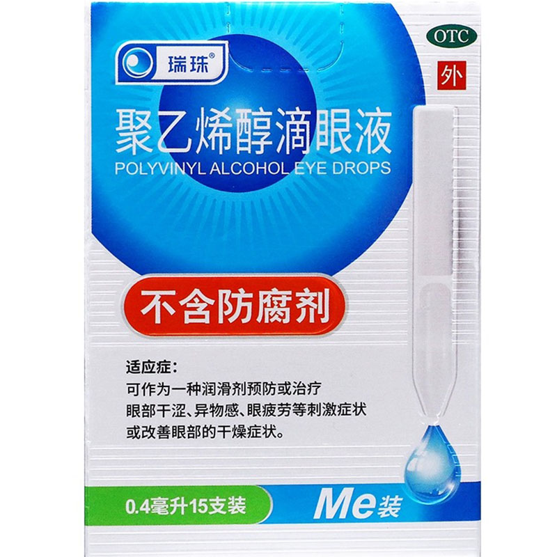 【瑞珠】聚乙烯醇滴眼液0.4ml5.6mg*15支/盒
