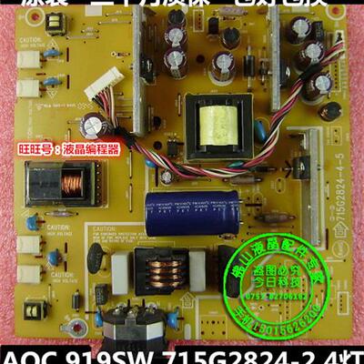 AOC 919SW 2217V+ 电源板 TFT22W90PS TFT19W80PS 715G2824-2-11