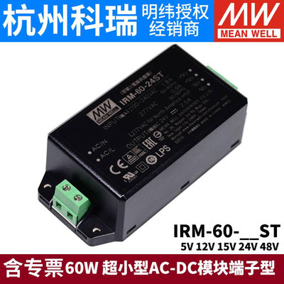 IRM-60-ST明纬12V/24V电源模块60W超小型AC-DC 5V15V48V端子型