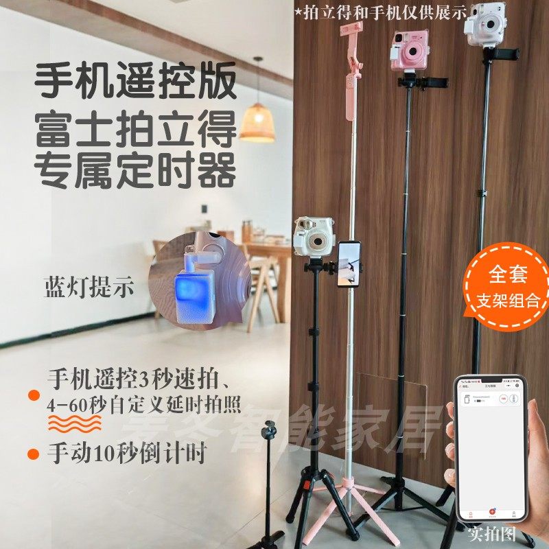 拍立得手机遥控定时器三脚架便携自拍杆拍照手动延时支架组合定时