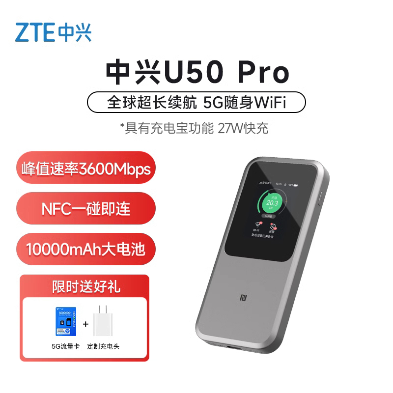 【咨询价更低】中兴U50 Pro 5G随身WiFi6可插卡路由器无线网络cpe支持NFC旅游出差国内外可用中兴MU5120 FM