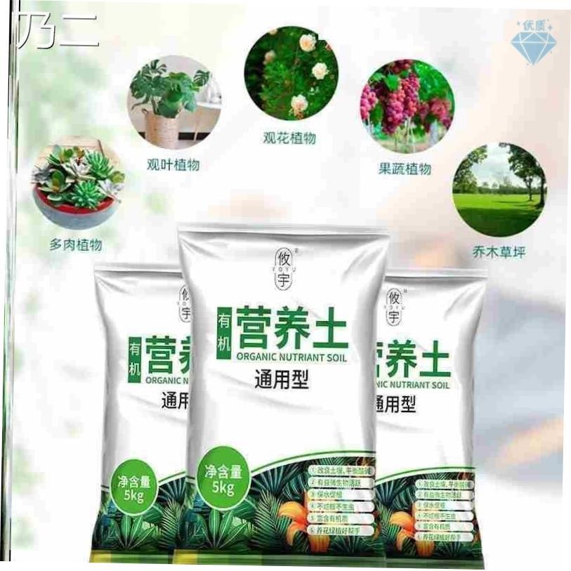 Plant garden soil flower nutrient soil organic soil营养土