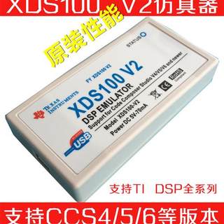XDS100V2/XDS100V3 DSP仿真器 支持TI DSP/ARM CCS4~V10带隔离