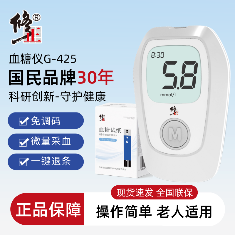修正G-425血糖试纸血糖测量仪
