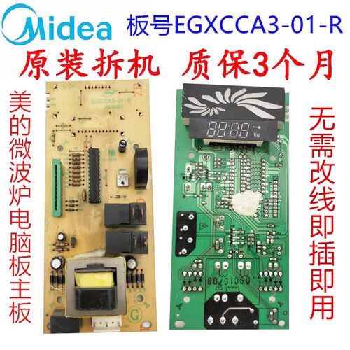 EG823LA3-NR美电脑版电路板微波炉EGXCCA3-01-R -K- 03- 04的主板