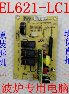 格兰仕微波炉电脑板G80F23CN1L-SD(S0) SD-G238W(S0D)MEL621-LC18