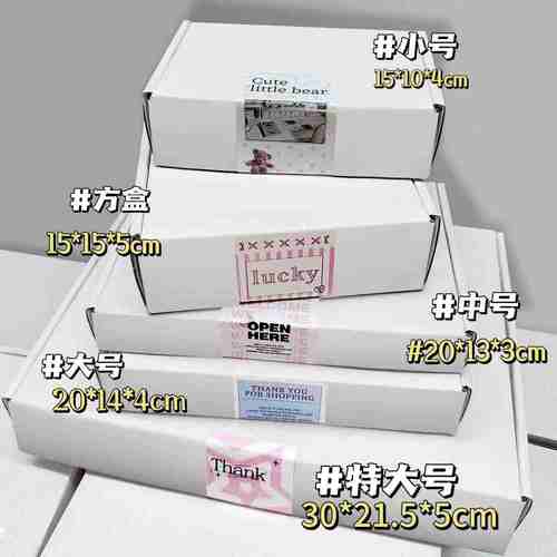 ins风白色飞机盒加硬咕卡打包盒