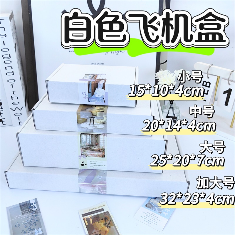 白色飞机盒出卡包装盒