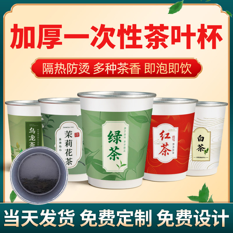 定制一次性纸杯自带茶叶的银箔杯中有茶隐茶泡茶水杯子定做印logo