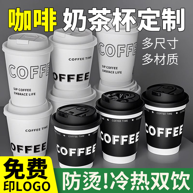 定制咖啡杯子一次性纸杯奶茶水加厚双层带盖1000只商用印logo定做,餐饮具,定制/广告杯,淘宝优惠券,粉丝福利购,淘宝优惠卷