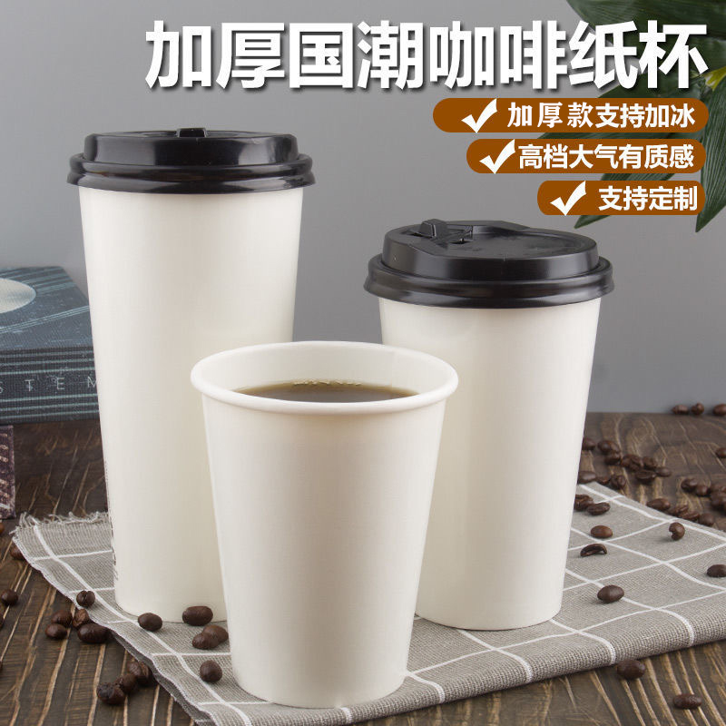 白色加厚奶茶杯咖啡杯大纸杯子