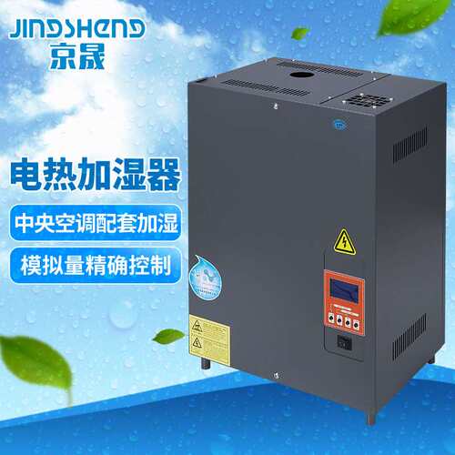 京晟电热加湿器厂家直销JSDR10型中央空调新风净化车间蒸汽式加湿