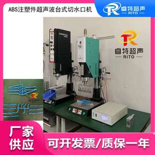 ABS注塑件水口分离 15K3200W台式超声波切水口振落机 无毛边毛刺