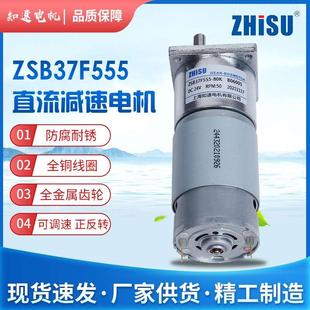 知速电机ZSB37F555直流减速电动机可调速12V正反转24V微型马达