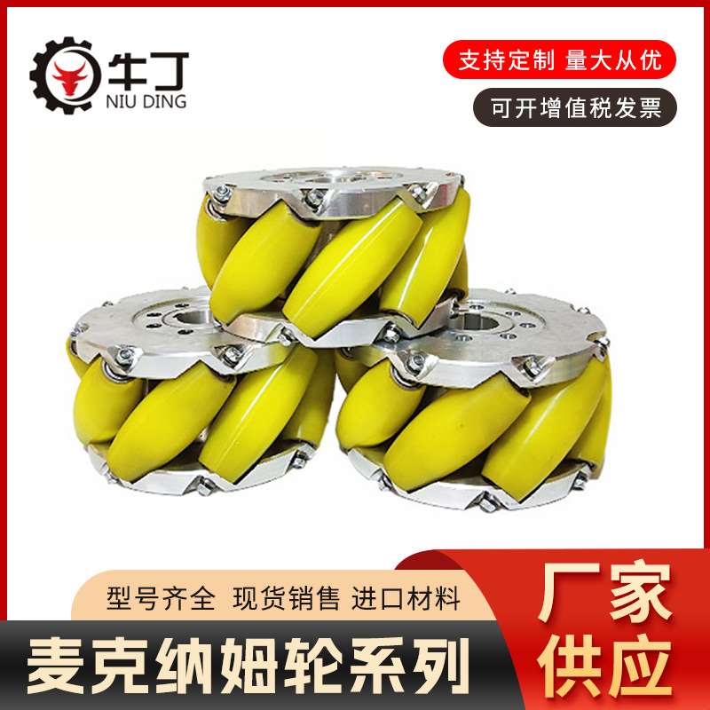 4-20寸重载AVG麦克纳姆轮智能搬运叉车车轮铝合金全向轮现货