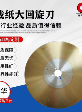裁纸大回旋刀生活用纸机械刀片切纸回旋刀片小回旋圆刀大圆刀