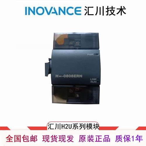 汇川H2U输入输出模块H2U-0016ETN H2U-1600ENN 0016ERN 0008ETN