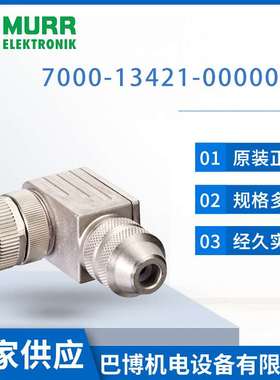 Murr/穆尔7000-13421-0000000/螺钉端子