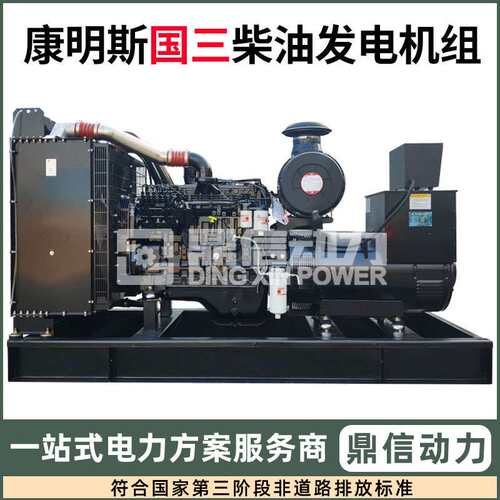康明斯国三柴油发电机组300kw静音发电机100/200/400千瓦三相380v