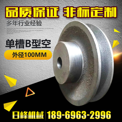 厂家直销铸铁皮带轮外径100MM单槽B型空皮带盘电机风机可用价格优