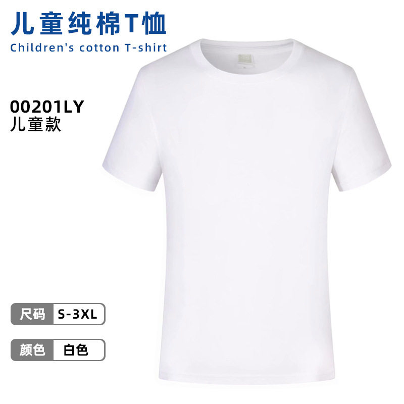 热转印空白T恤纯棉儿童幼儿园小学班服印图团体服文化衫短袖
