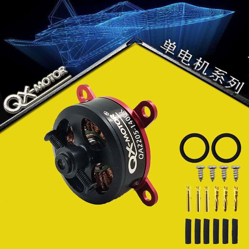 电机2205无刷电机模型飞机多旋翼外转马达航模配件
