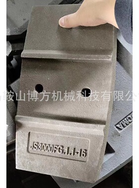 韶关天源JS3000，JS2000搅拌机衬板 中叶片 侧叶片 搅拌臂