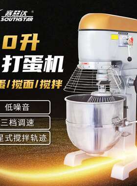 赛思达 多功能打蛋机 60升 打蛋和面搅拌 商用搅拌机【厂家直销】
