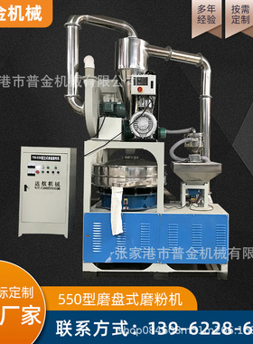 厂家供应550型磨盘式磨粉机盘式PE磨粉机滚塑用磨粉机