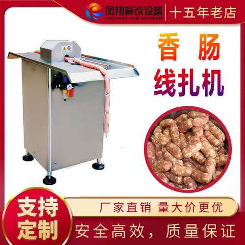 重庆凤翔 火腿肠扎线机 香肠捆结机 半自动腊肠设备 香肠打结机器