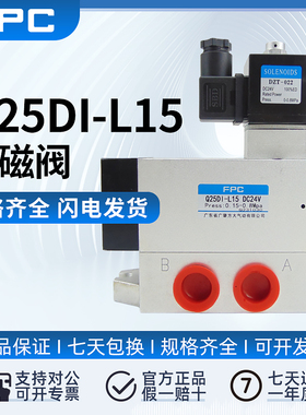 FPC广肇方大电控换向阀Q25DI-L6L8/L10/L15/L20/L25厂家直销
