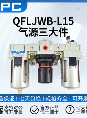 FPC/FANGDA广肇方大QFLJWB系列气源QFLJWB-L8/QFLJWB-15/10/20/25