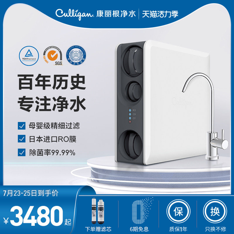 Culligan/康丽根CEN520净水器家用直饮厨房自来水过滤饮水一体机