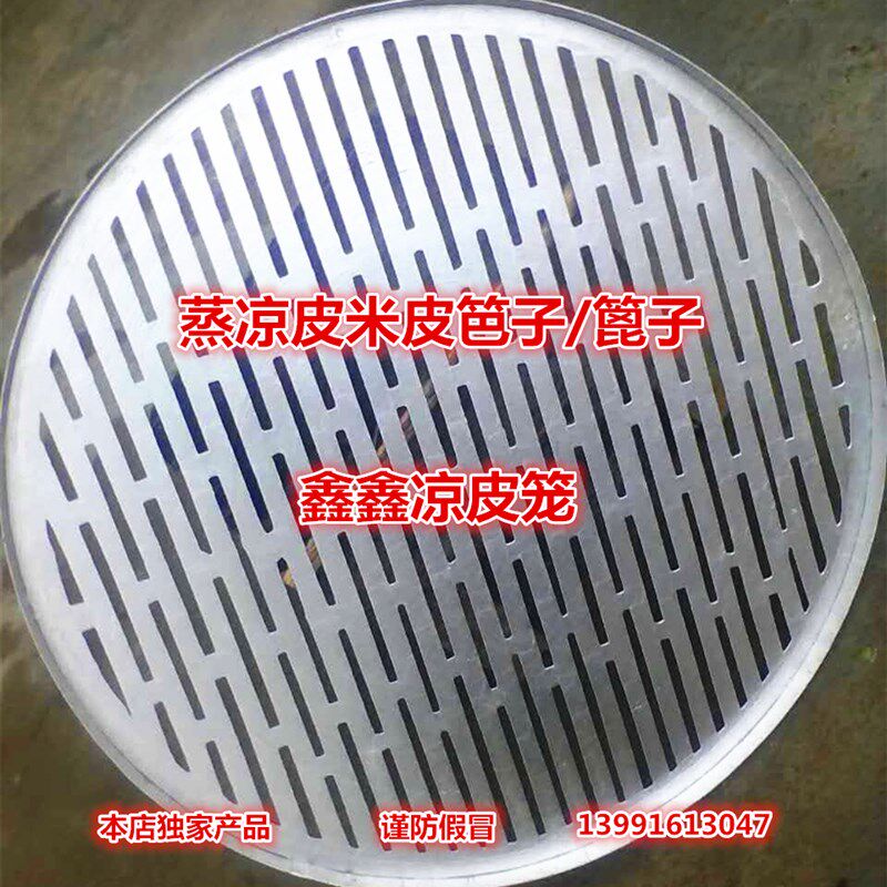蒸凉皮米皮专用铝制笆子/篦子/盘子/包邮