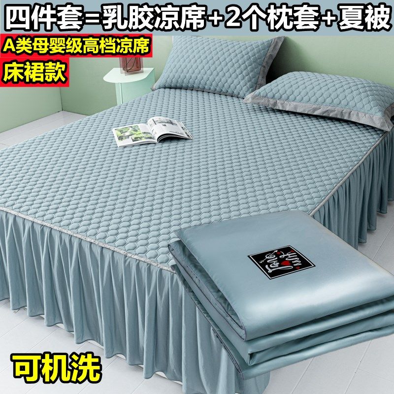 精选夏季冰丝凉席婴儿可用床裙款可机洗A类母婴级乳胶凉席四件套