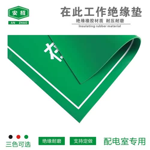 在此工作胶垫可印字刻字配电房绝缘垫高压绝缘胶板在此工作橡胶板