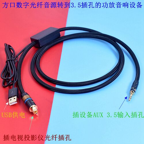 电视输出接音响双莲花AUX线同轴音频转换器optical数字光纤转3.5